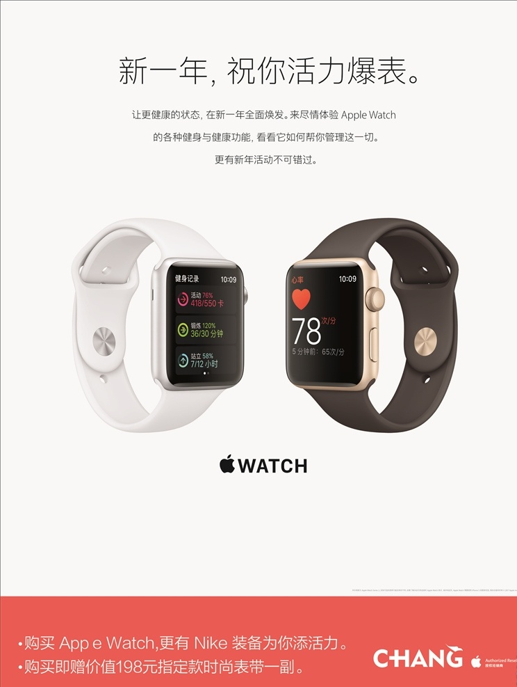 苹果手表 充电 支架 宣传页 运动手表 跑步 功能手表 展板模板