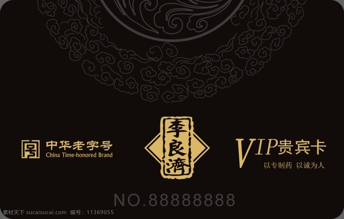 古典 大气 贵宾卡 vip 中国风 原创设计 原创名片卡