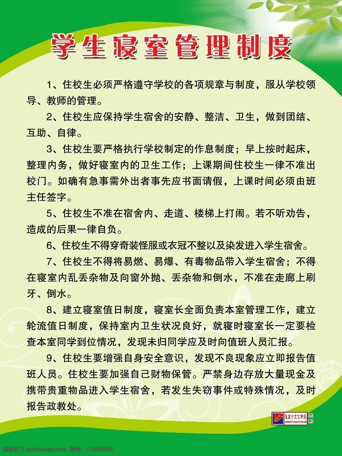 ps 分层 背景素材 管理 管理制度 星星 源文件 学生 寝室 仪器室 规定 学生寝室 矢量图 现代科技