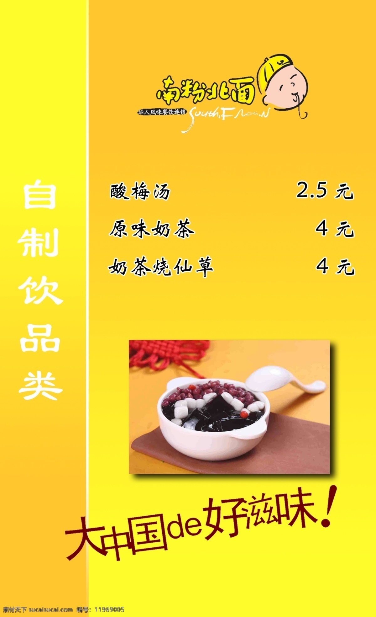dm宣传单 菜单 灯片 广告设计模板 小吃 源文件 南 粉 北面 价格 彩页 模板下载 南粉北面 名吃 大中华 好 滋味 装饰素材 灯饰素材