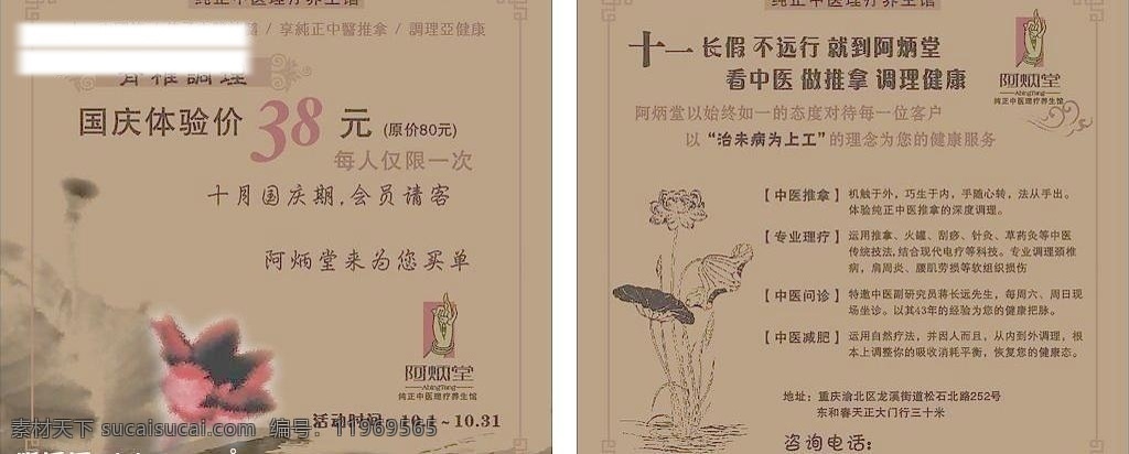 理疗 馆 卡片 古色古香 荷花 名片卡片 矢量图库 中医 矢量 模板下载 理疗馆卡片 海报 其他海报设计