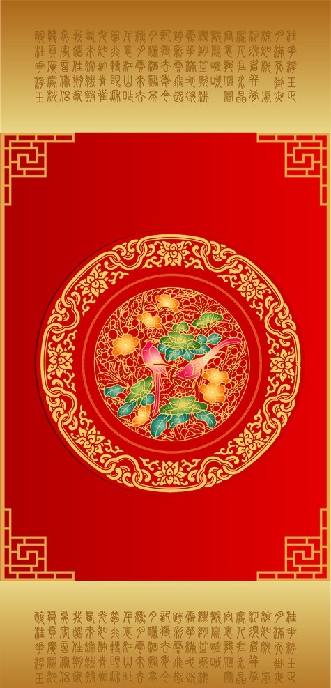 富贵满堂 移门 图案 底纹 花纹 花鸟 篆书 书法 边框 牡丹 吉祥鸟 回纹 红色 金色 金黄色 移门图案 背景底纹 底纹边框