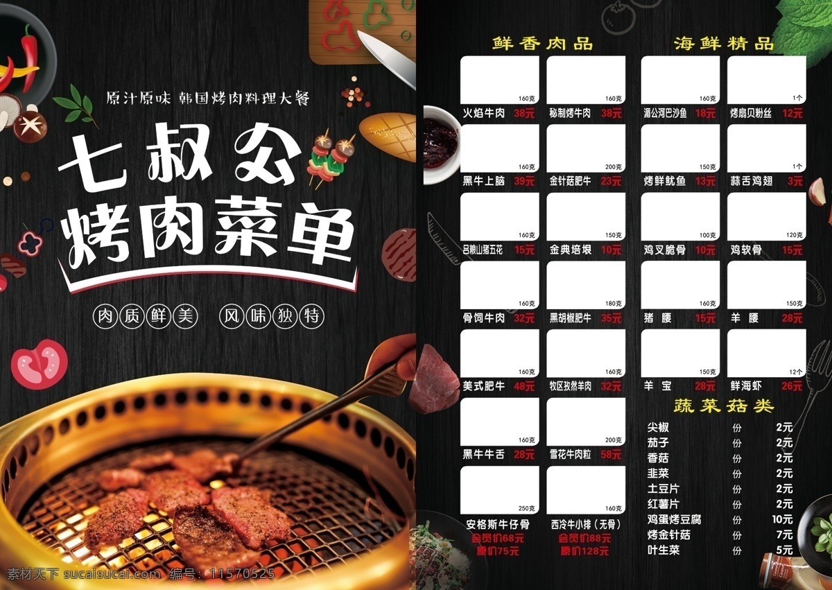 韩国 烤肉 菜单 双面 韩国烤肉 黑色 菜名及价格 生活百科 餐饮美食