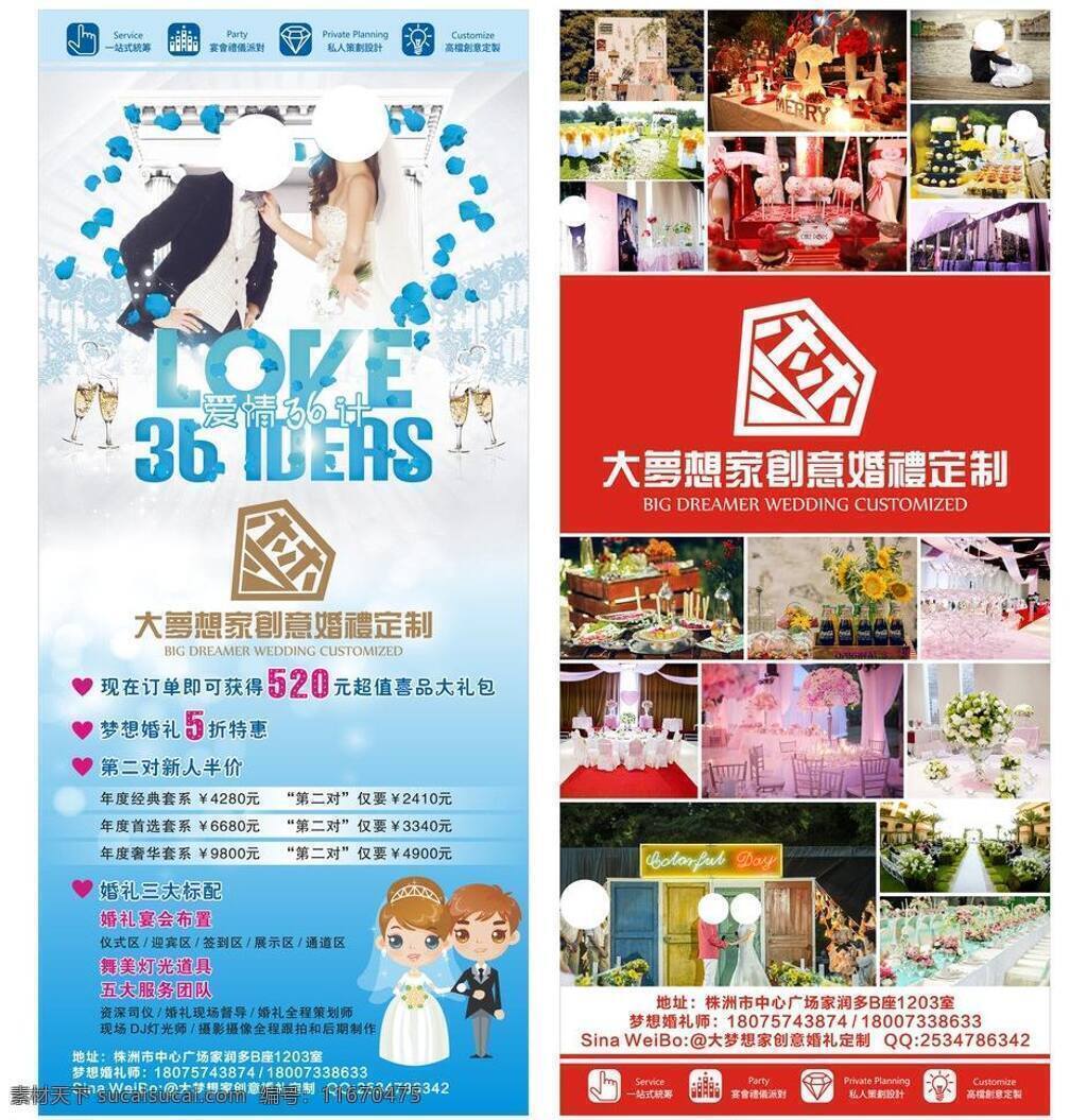x展架 x 展架 模板下载 矢量 婚礼 一站式 大梦想家 宴会礼仪 私人策划 高档创意 展板 x展板设计