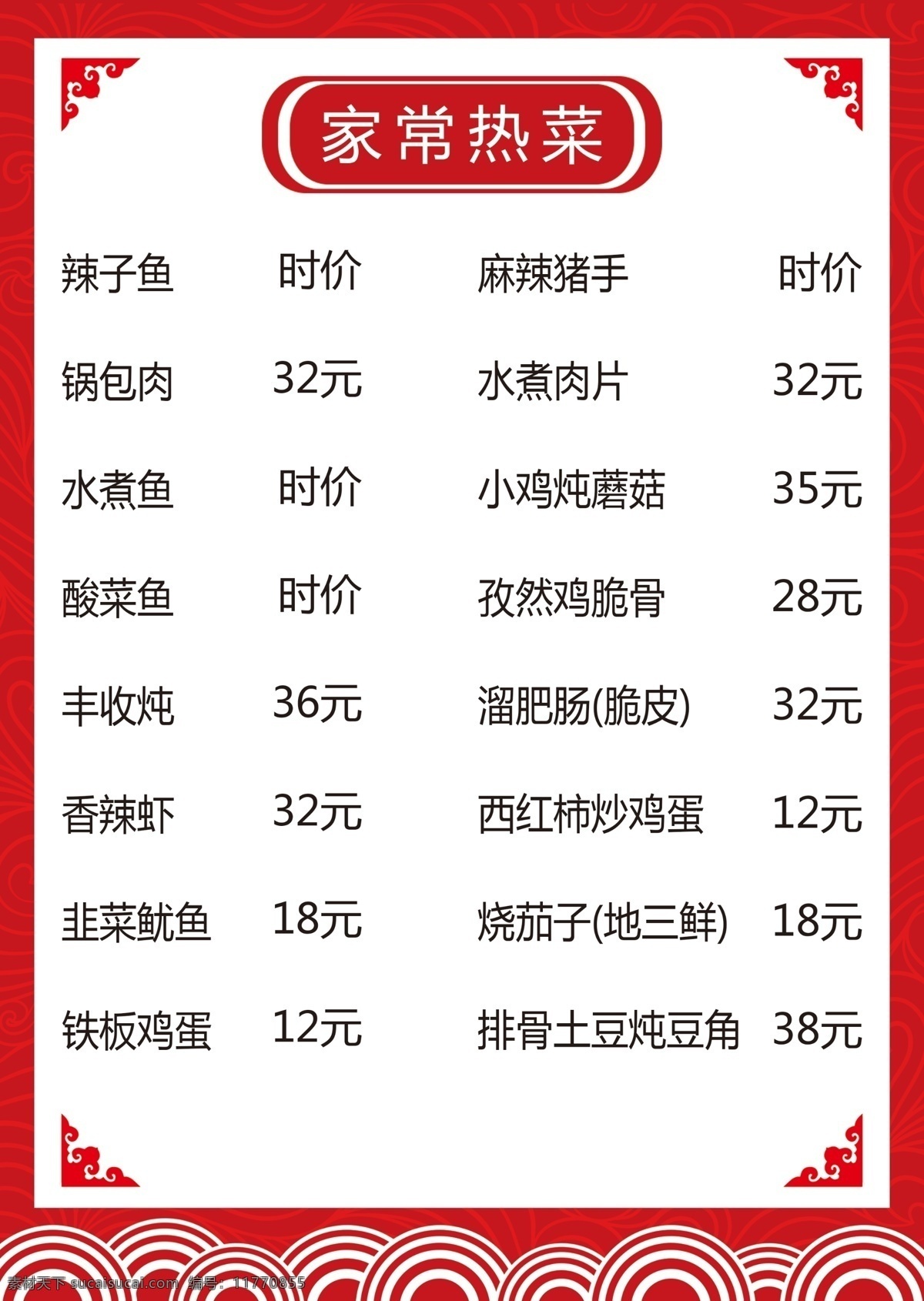 家常菜菜单 菜单模板 菜单 菜单设计 家常菜单 家常菜 饭店菜单 菜单菜谱