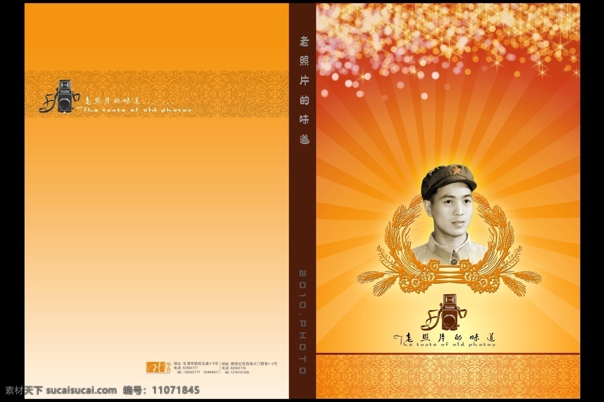 包装设计 封面 封面设计 广告设计模板 画册 画册封面 老照片 青年 相册 模板下载 老照片的味道 回忆经典 经典回忆 相册封面 一起 走过 日子 童年 源文件 psd源文件 婚纱 儿童 写真 模板