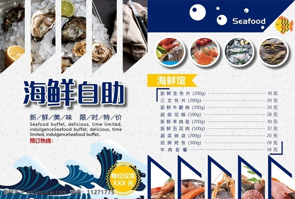 海鲜菜单 自助海鲜 海鲜自助 海鲜 自助菜单 料理菜单 菜单菜谱 indd