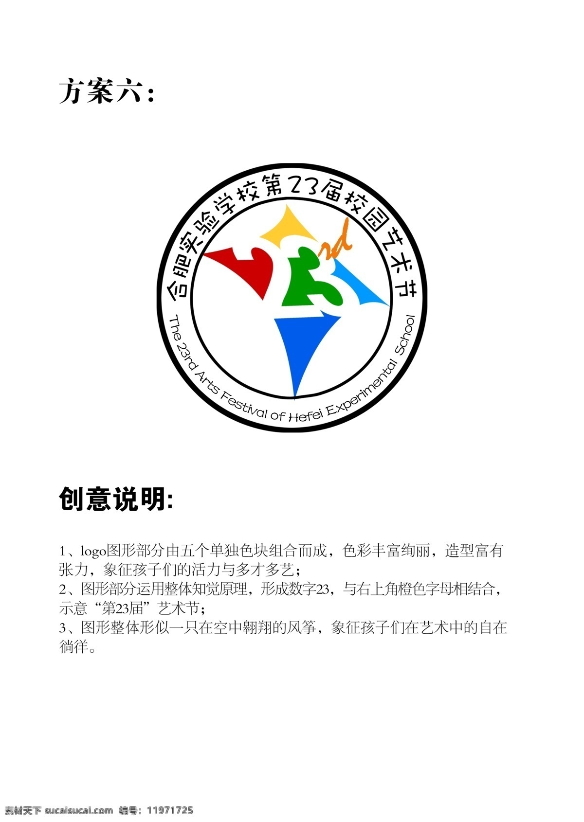 校园文化 logo logo设计 标志 儿童 节日 文化 幼儿 小学 校园 矢量图