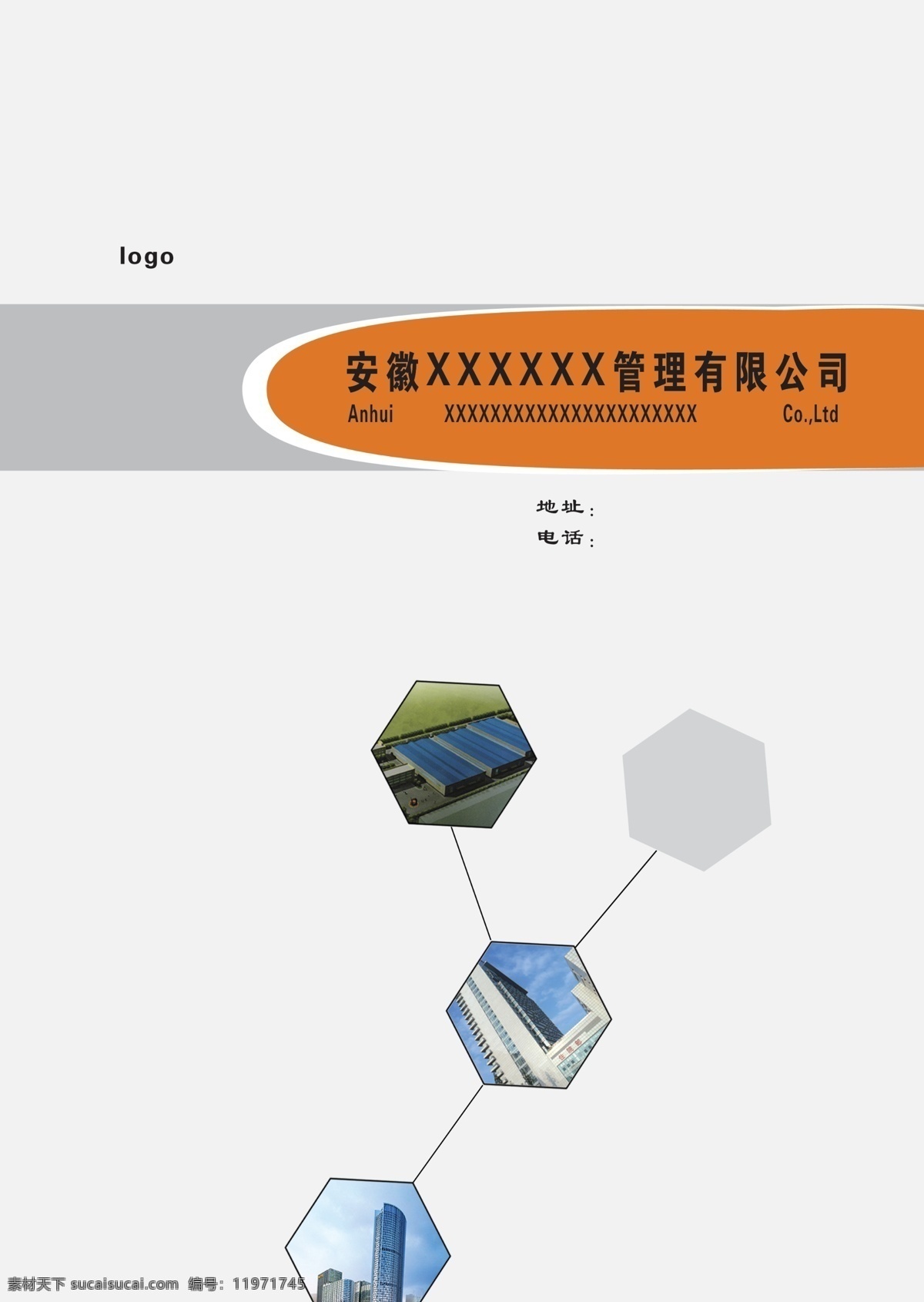 建筑 画册 封面 广告设计模板 画册设计 建筑画册封面 建筑图 六边形 线条 源文件