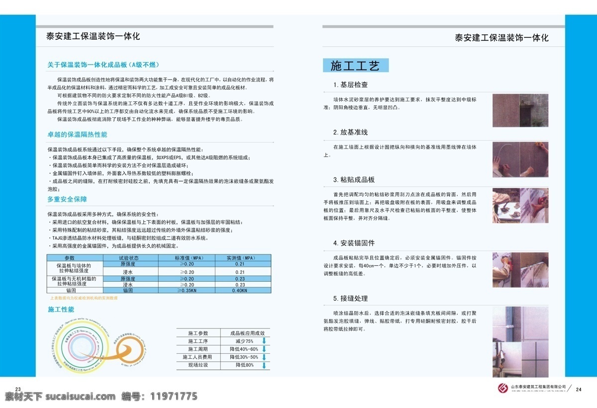 分层 产品优势 画册排版 流程图 源文件 泰安 建工 画册 模板下载 泰安建工画册 外墙 外 保温 系统