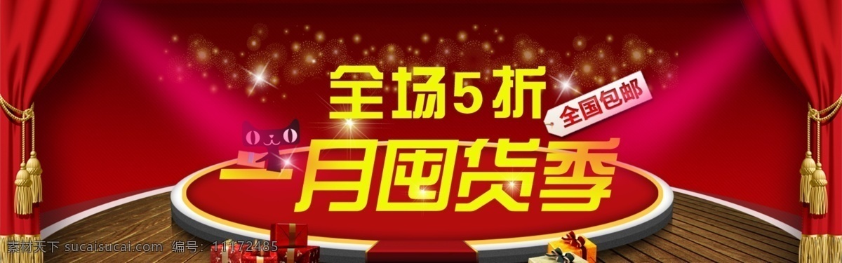 淘宝促销 淘宝 促销 模板下载 年末大促 全场5折 特价清仓 时尚促销 淘宝首屏图 中文模板 网页模板 源文件 其他模板