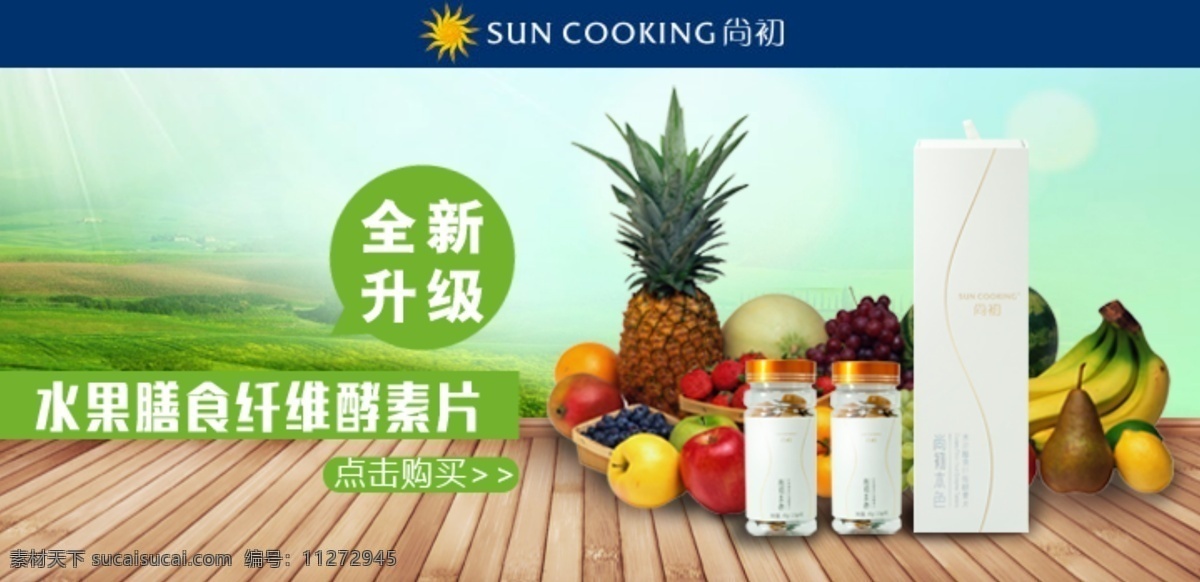 微 商城 首 图 banner 微商城 水果酵素 绿色