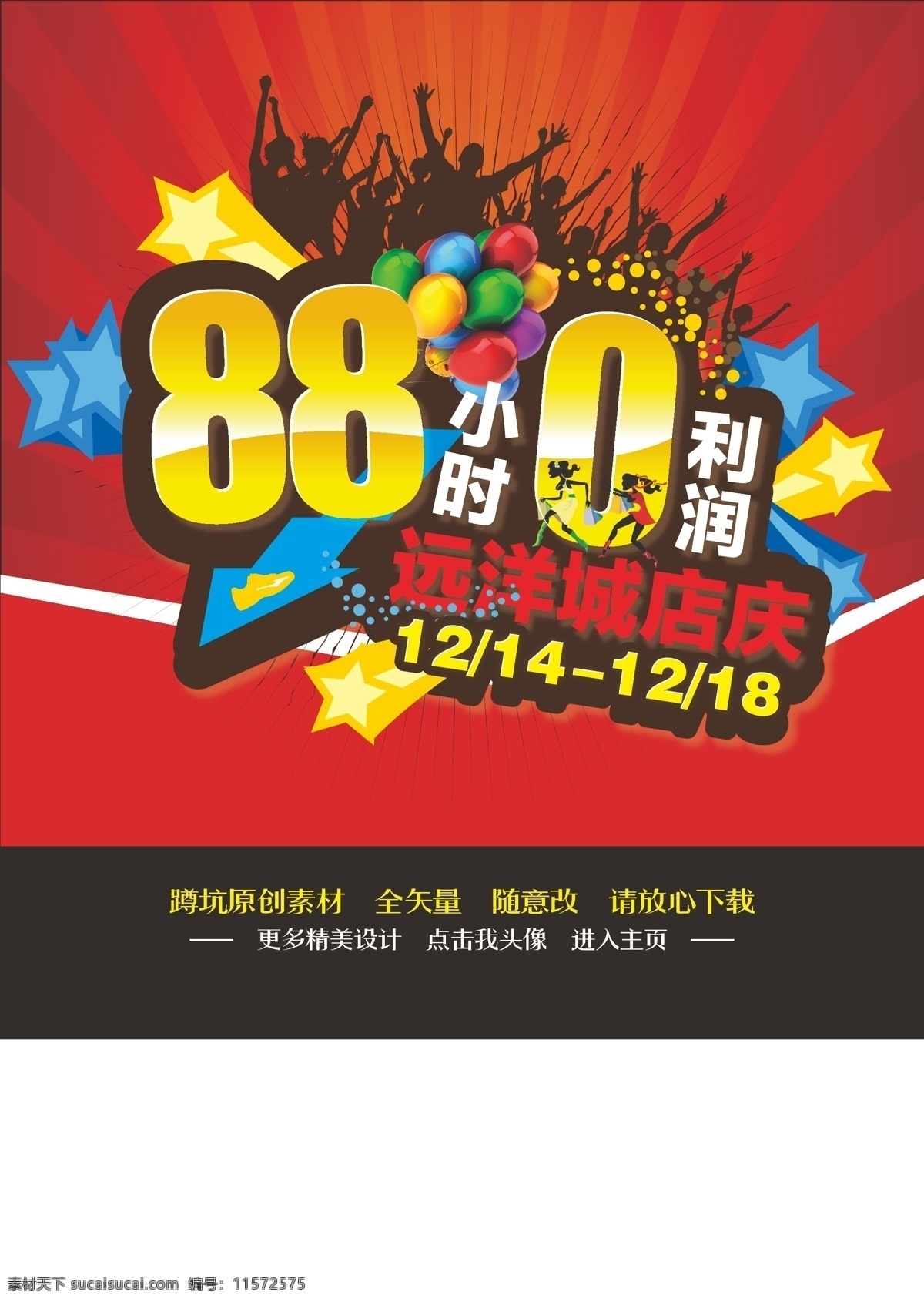 8周年 dm单 x展架 背景 超市促销 传单 传统 促销 促销海报 单页 周年庆 海报 矢量 模板下载 周年庆海报 周年矢量素材 周年模板下载 周年 店庆 庆典 辉煌 火热 全民盛典 盛典 商场活动 活动海报 活动背景 活动展架 商场促销 花纹 底纹 宣传 展板 易拉宝 展架 地贴 折页 三折页 吊旗 网页广告 网店促销 网页素材 宣传海报 宣传单 彩页 dm