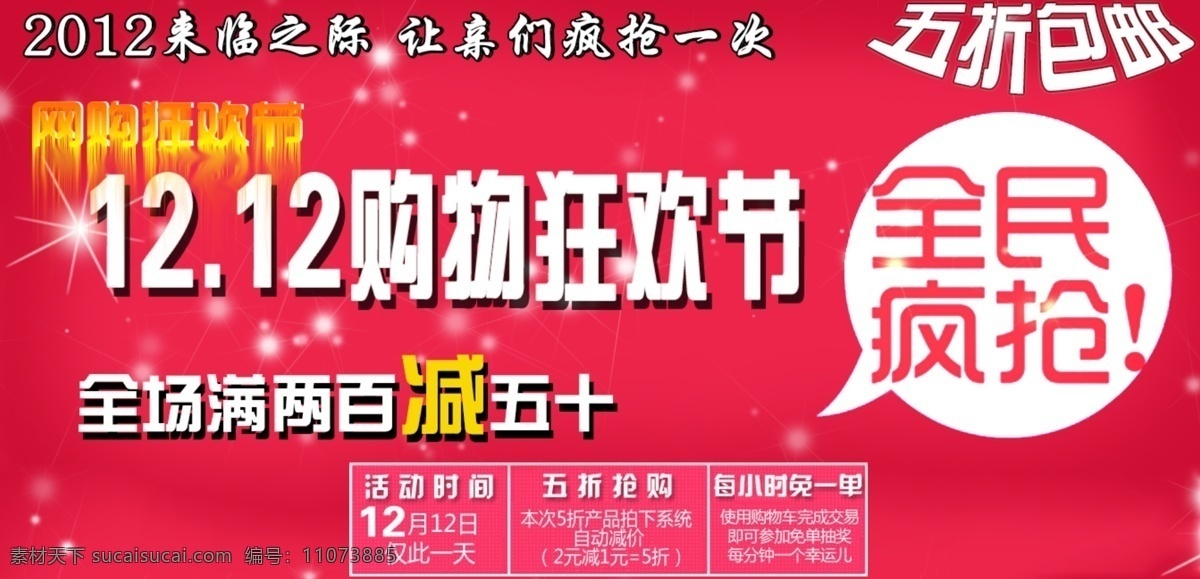 淘宝 1212 促销 海报 促销海报 淘宝素材 淘宝促销海报