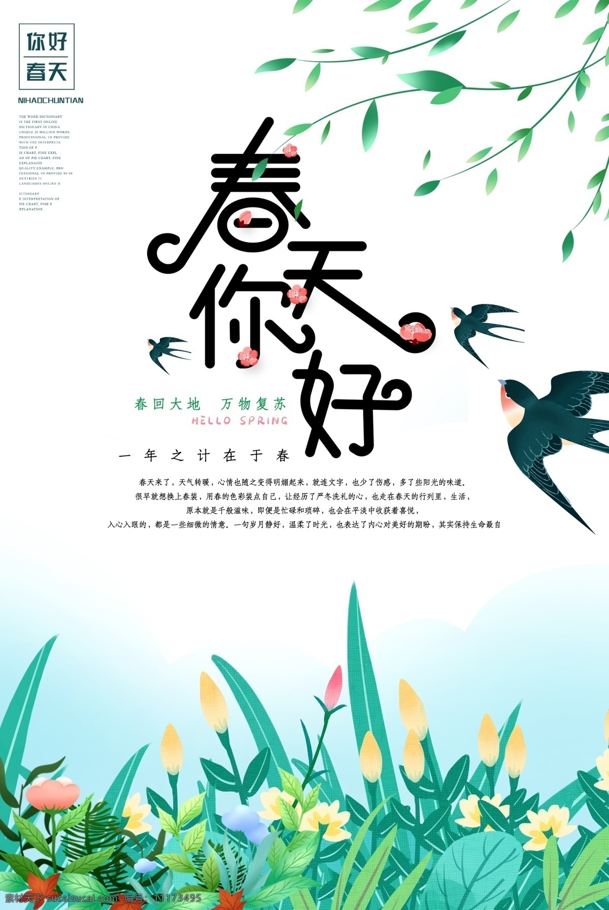 春天你好 清明节展板 清明祭 清明时节 雨纷纷 清明节广告 陵园 网上祭扫 清明节中国风