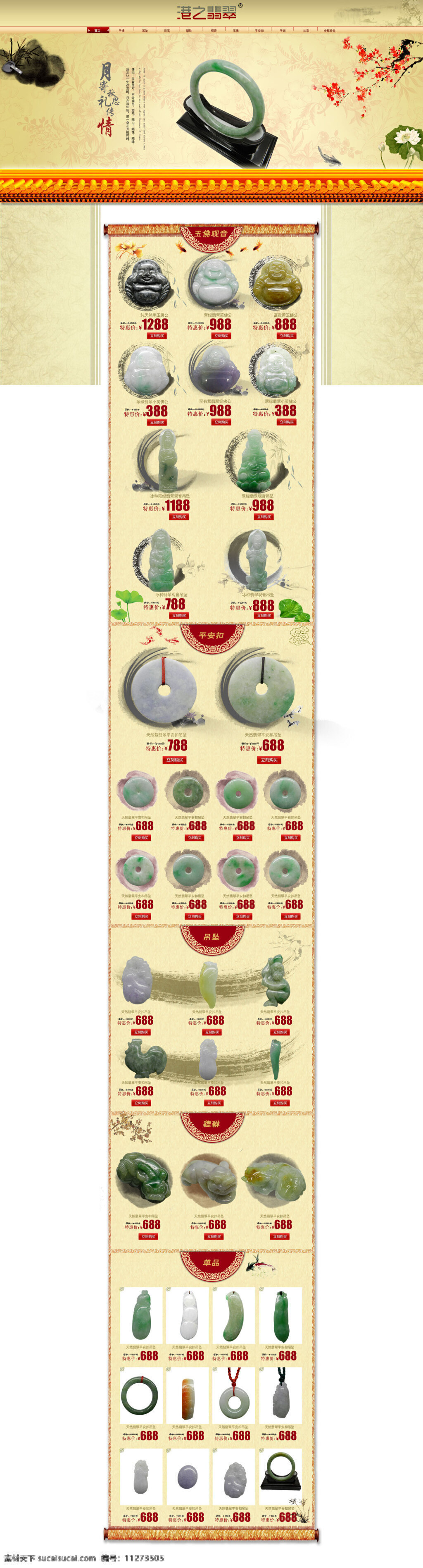 玉器 饰品 促销 首页 海报 活动 淘宝原创海报 淘宝背景海报 白色