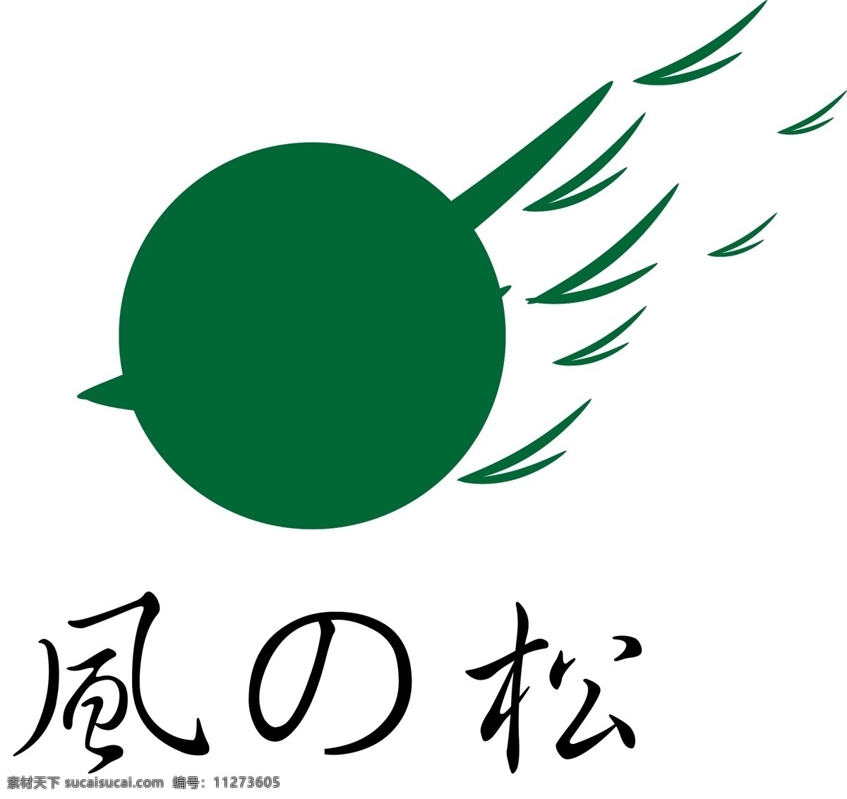 logo设计 风 松 绿色 logo 白色