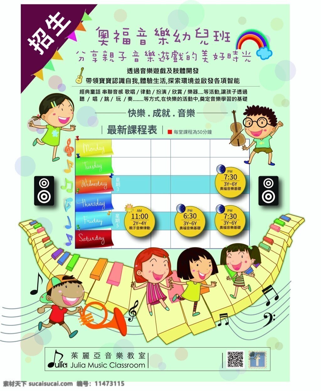 幼兒招生dm 寒假 班 招生 海报 pop 定制 培训