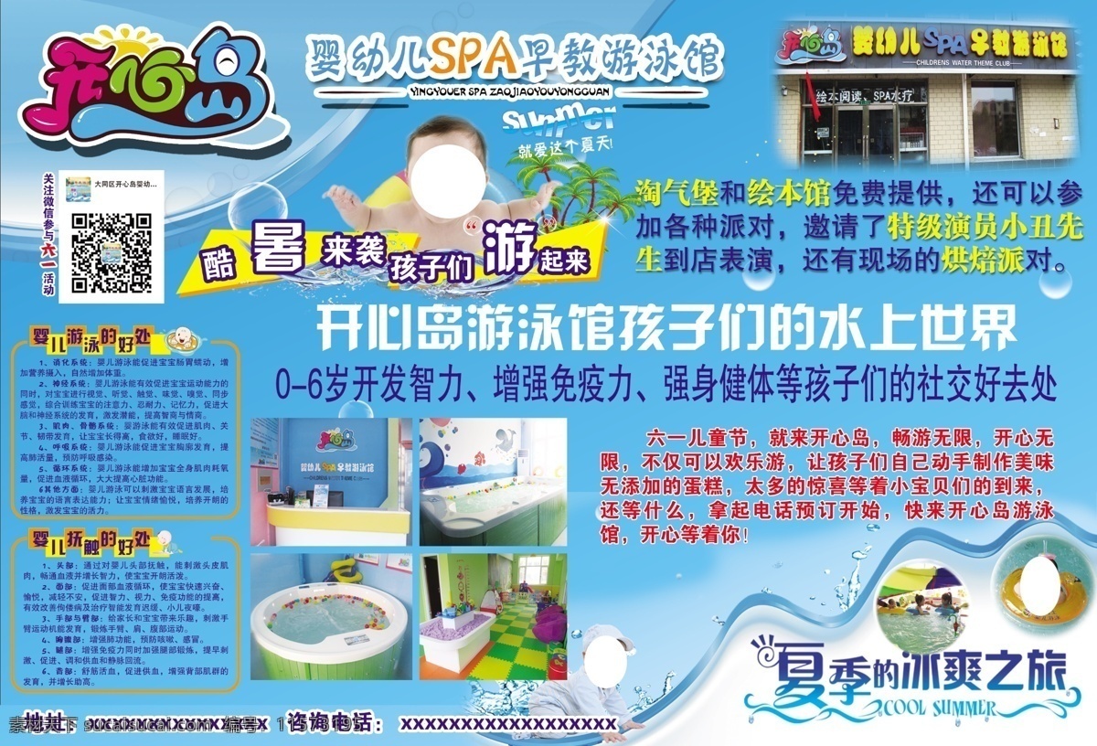 x展架 宝宝 儿童 喷绘 游泳 游泳馆 幼儿 展架 babyspa 婴幼儿 模板下载 海报 婴幼儿游泳馆 游泳的好处 婴儿沐浴 抚触的好处 psd源文件