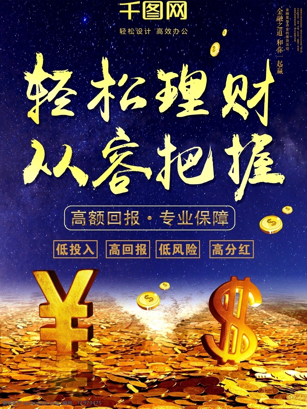 金色 大气 金融 理财 赏 商业 海报 金融海报 金融投资 金融广告 理财海报 金融宣传 金融财富 财富金融 金融企业 金融形象 金融设计 金融理财 金融商业 金融招商 金融货币 理财广告