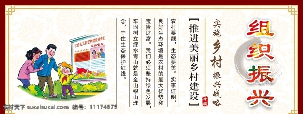 乡村 振兴 标语 围挡 乡村振兴 标语围挡 美丽新村 建设 户外 墙体 海报 展板 形象 墙