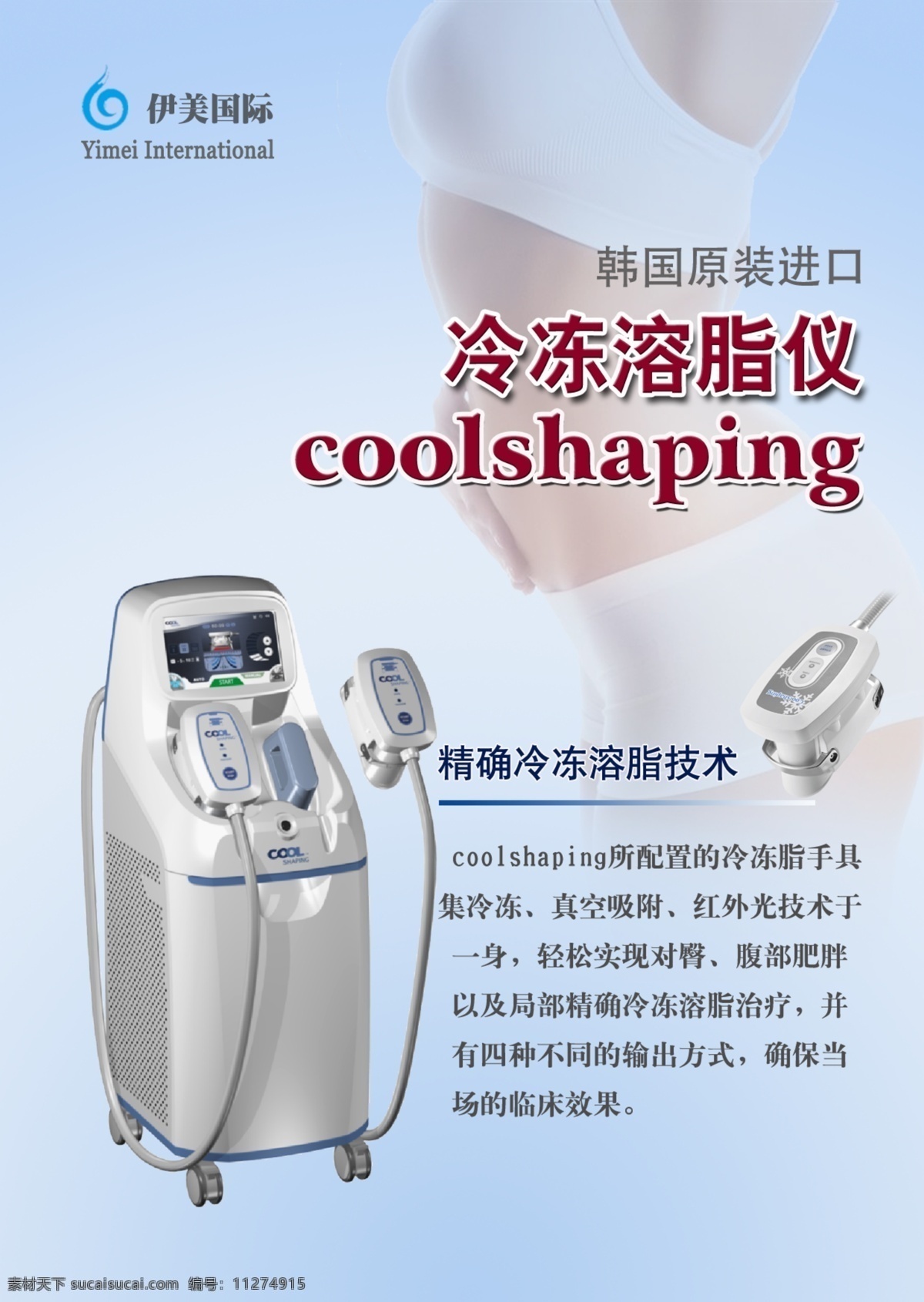 仪器单页 cool shaping 冷冻减肥 单页 灰色