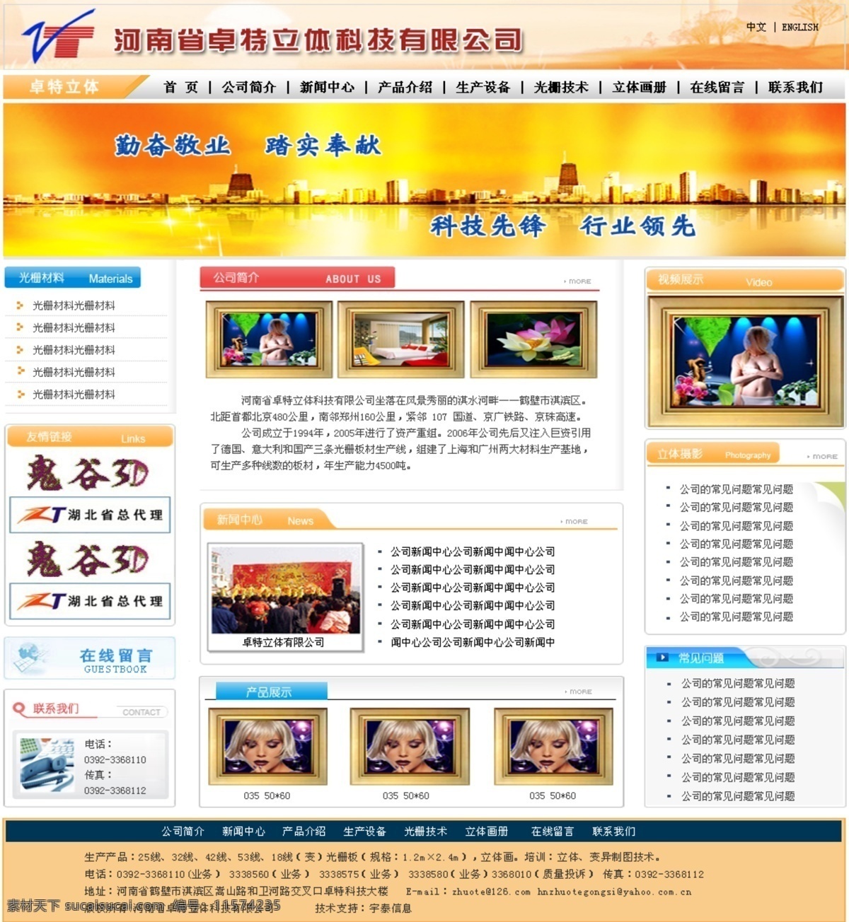 网站免费下载 黄色 网页 网页模板 网页设计 网站 网站设计 网站首页 源文件 卓特立体 中文模版 网页素材