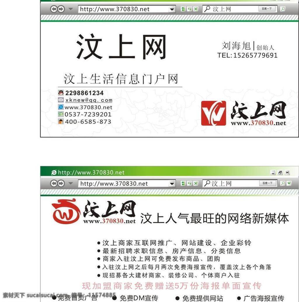 门户网站 宣传 名片 名片卡片 网站广告 网站名片 网站宣传 门户网站名片 汶上网名片 矢量 矢量图 现代科技