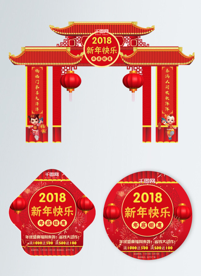 2018 年 新年 红色 喜庆 门 头 体贴 春节 门头 地贴 新年门头 年底促销 年终促销