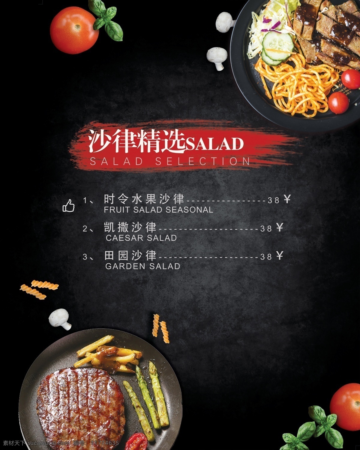 西餐图片 西餐 黑色 牛排 沙拉 菜单 意面 生活百科 餐饮美食