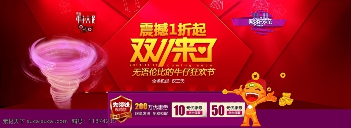 疯抢 节日素材 其他模板 全民疯抢 双11 双12 双十 淘宝 模板下载 12淘宝模板 双十一 天猫 年终大促 网页模板 淘宝双12 双十二 淘宝促销 中文模版 源文件 双