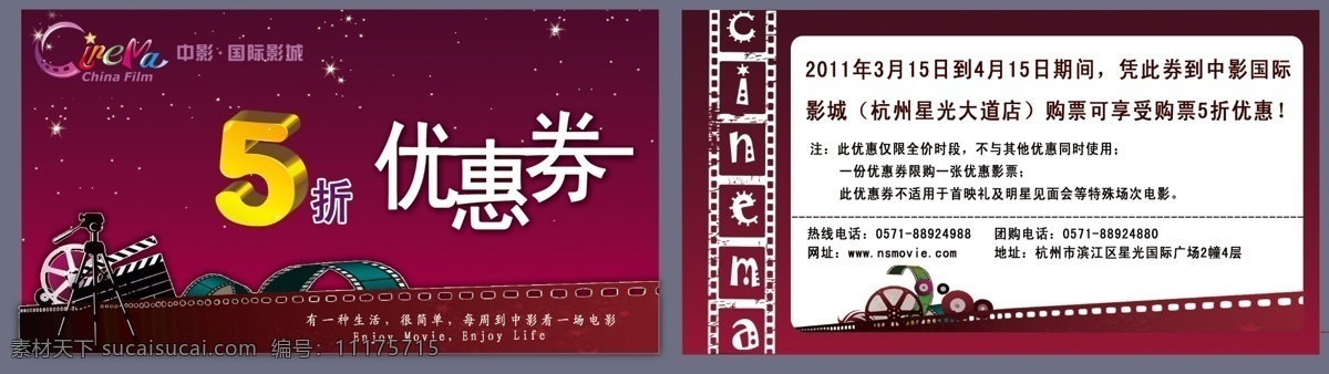 电影优惠券 看电影 电影 优惠券 打折券 5折卡 红色 dm宣传单 宣传单页 胶片 摄影机 中影国际影城 电影院 广告设计模板 源文件