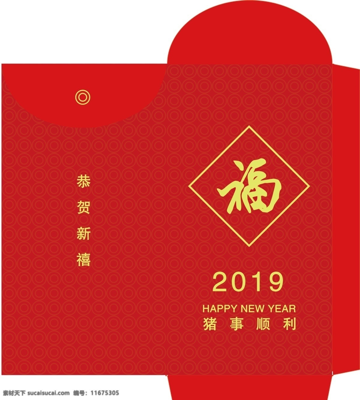 福字 红包 红色 简约 福 恭贺新禧 2019 猪事顺利