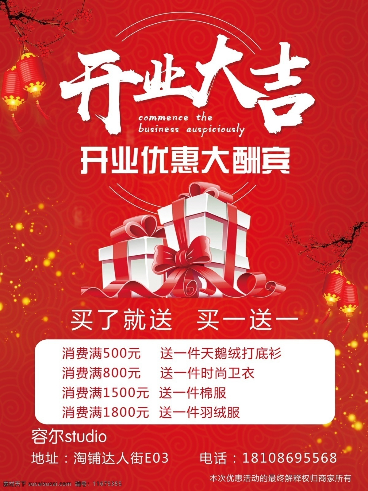 开业海报 开业大吉 红色喜庆底 礼品盒 红灯笼 梅花 黄色亮点 礼结彩带 祥云底图 分层