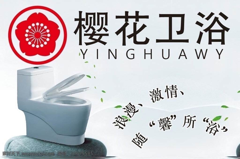 樱花卫浴 樱花 卫浴 商标 水 树叶 画册设计