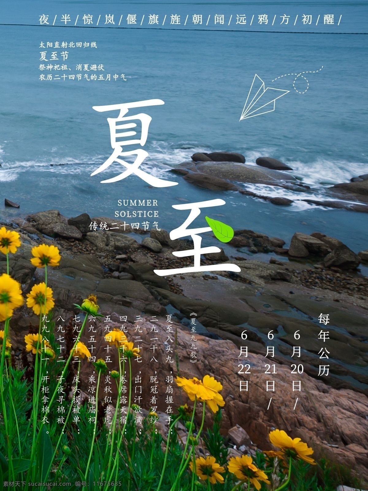 夏至节气海报 夏至 二十四节气 海报 夏日 夏天 树叶