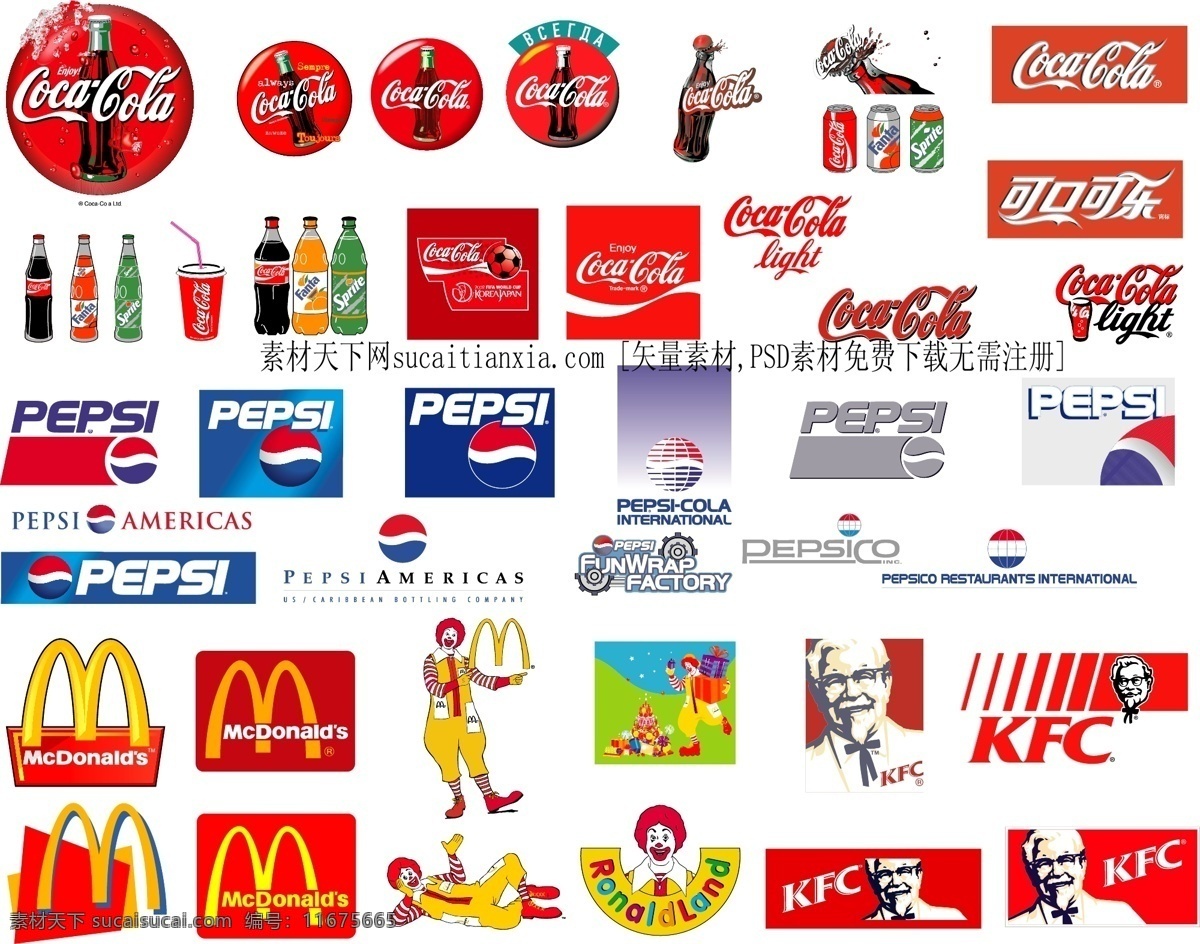 可口可乐 kfc vi设计 百事可乐 肯德基 麦当劳 矢量 矢量图 建筑家居
