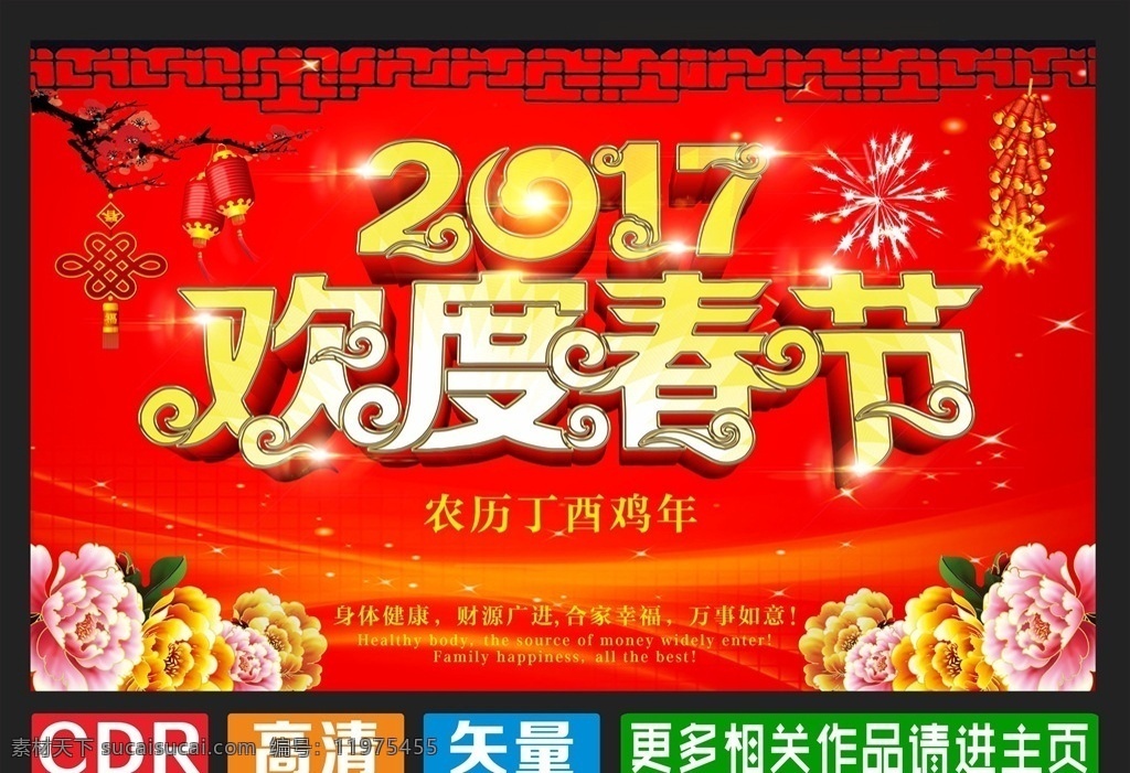 欢度春节 2017鸡年 鸡年大吉 2017海报 新年海报 新年广告 喜迎鸡年 鸡年画 吉祥鸡年 鸡年广告 中国风鸡年 鸡年晚会 鸡年活动 过鸡年 鸡年dm 鸡年挂历 鸡年布置 鸡年传单 庆鸡年 鸡年彩页 鸡年门头 鸡年贺卡 鸡年展板 鸡年封面 鸡年台历 鸡年图 鸡年促销 迎鸡年 2017 鸡年