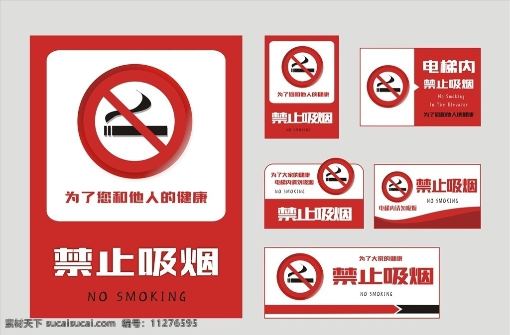 禁止吸烟图片 禁止吸烟 烟 标识 禁止吸烟标识 吸烟 宣传彩页 海报 展板模板