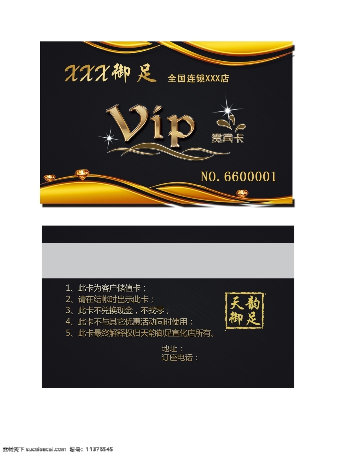 足疗店会员卡 vip 花边 金边 黑色背景 钻石 印章效果 名片卡片 广告设计模板 源文件