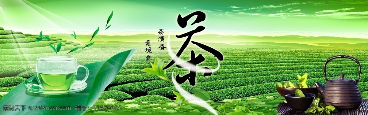 茶道素材 茶道 茶香 茶 茶壶 茶田 psd源文件 分层素材