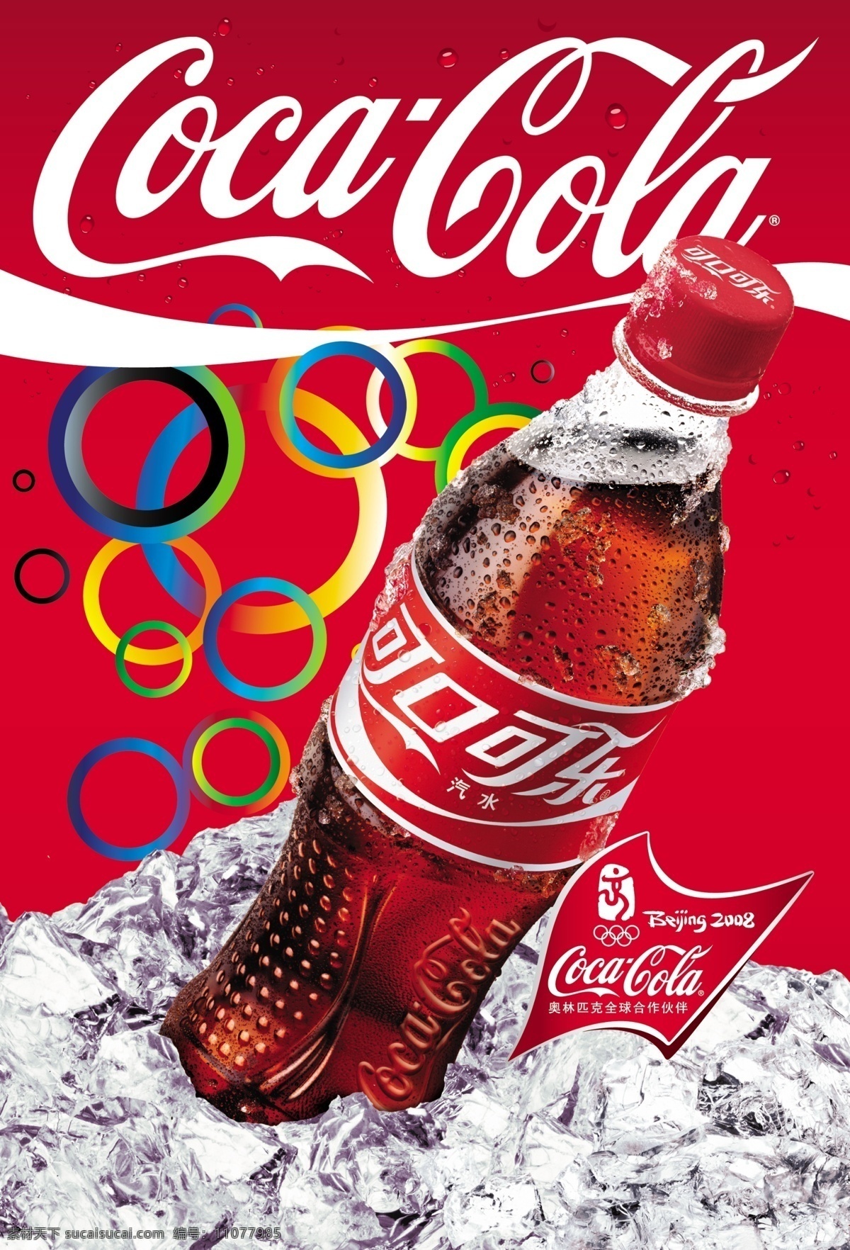 可口可乐 吊 旗 分层 广告设计模板 可口可乐标志 源文件库 可口可乐吊旗 冰 其他海报设计