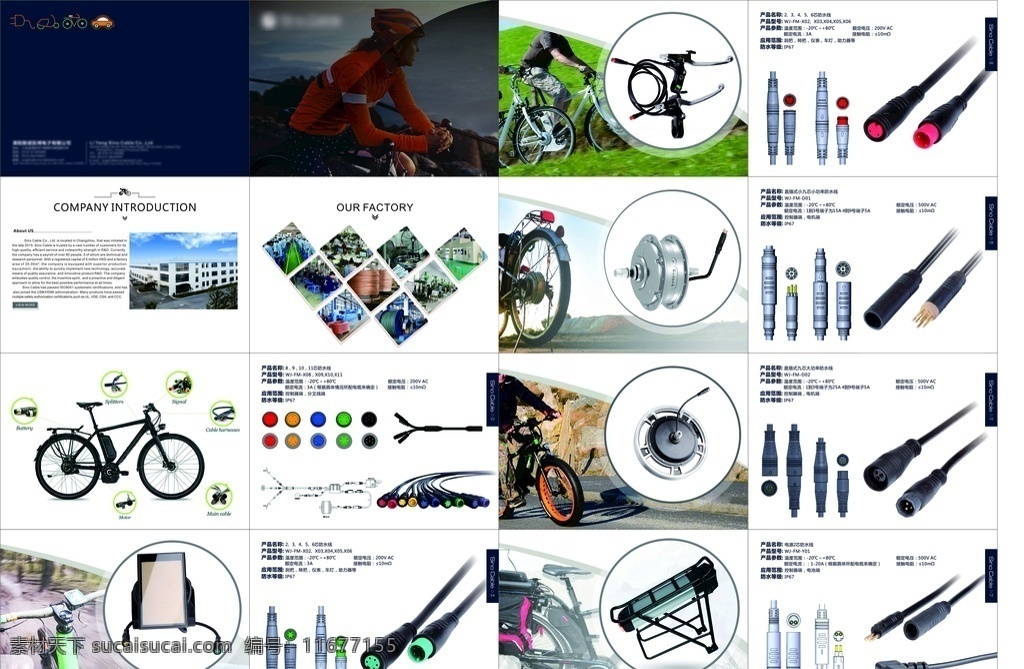 样册 自行车 防水线 线缆 电动自行车 画册设计