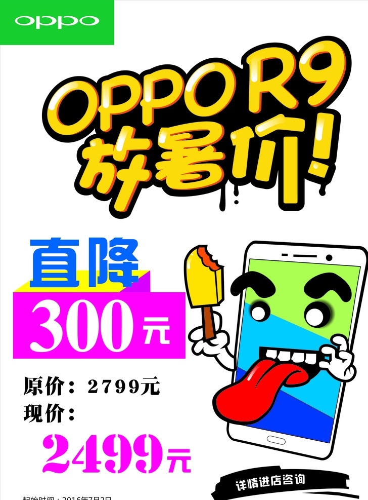oppo r9放暑价 r9 放暑价 直降 300元