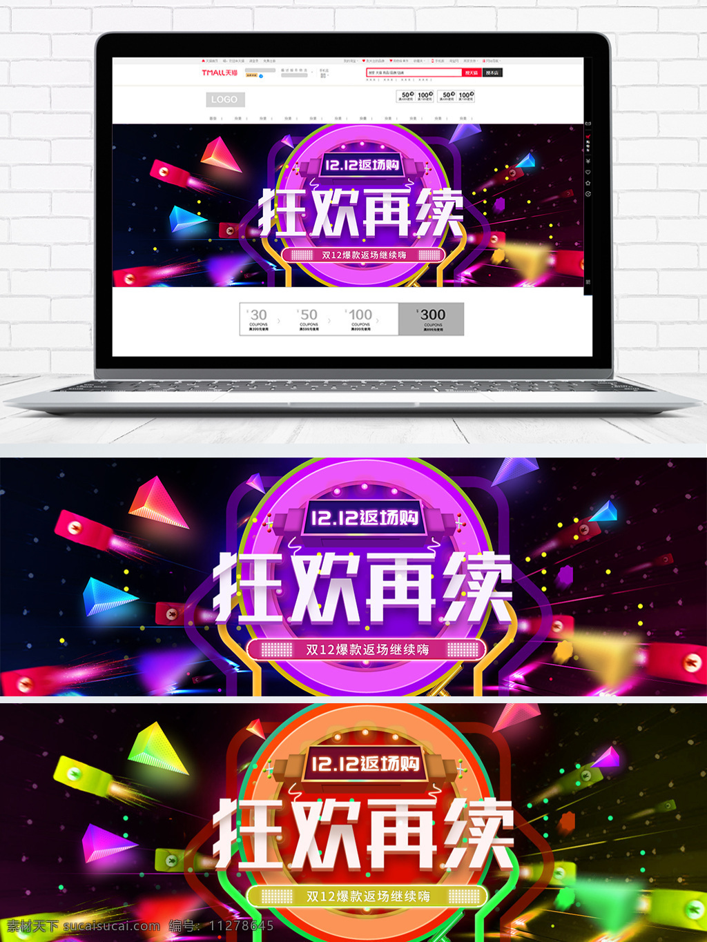 双十 二 双 返 场 海报 banner 模板 双十二 双12 1212 双十二返场 狂欢继续 星空 圆 爆款