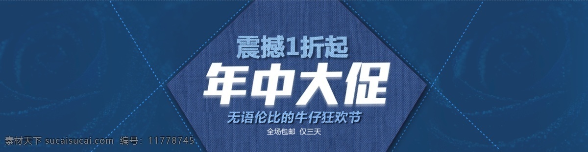 年中 促销 海报 春节 促销海报 节日促销 全屏海报 首页图 淘宝背景素材 淘宝海报 网店模板 文字素材 钻栏图 淘宝素材 淘宝促销标签