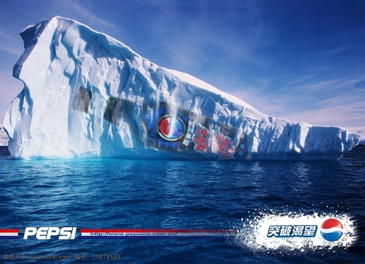 百事可乐 海报 冰山 零度 南极 北极 冰海 广告设计模板 源文件