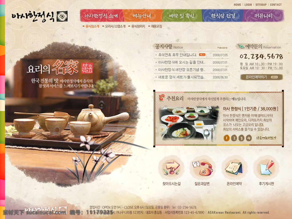 餐饮 水墨 风网 站 模版 韩国美食餐饮 水墨风 网站设计 白色