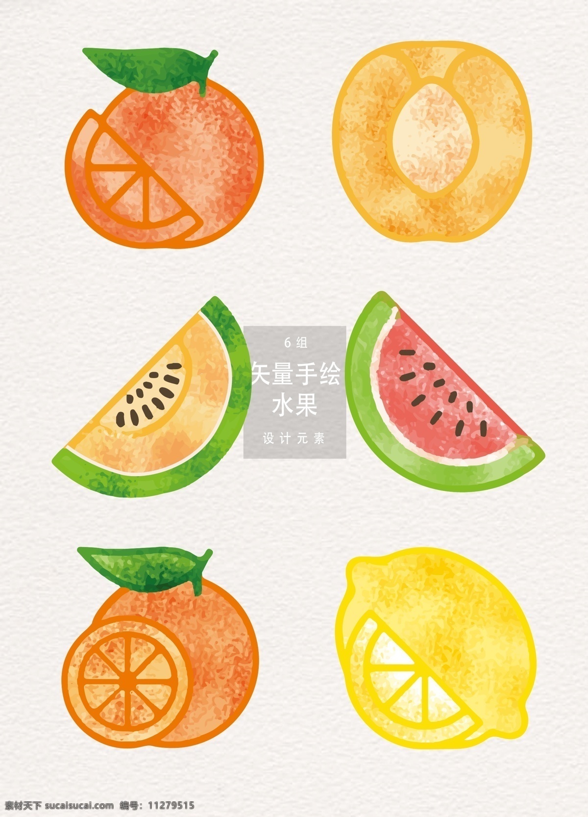 水彩 水果 插画 夏季 食物 植物 柠檬 水果插画 水彩水果 手绘水果 夏天 西瓜 元素 橙子 桃子