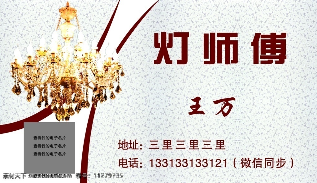 灯具 灯具城名片 各类灯饰 名片设计 灯具名片 名片 分层